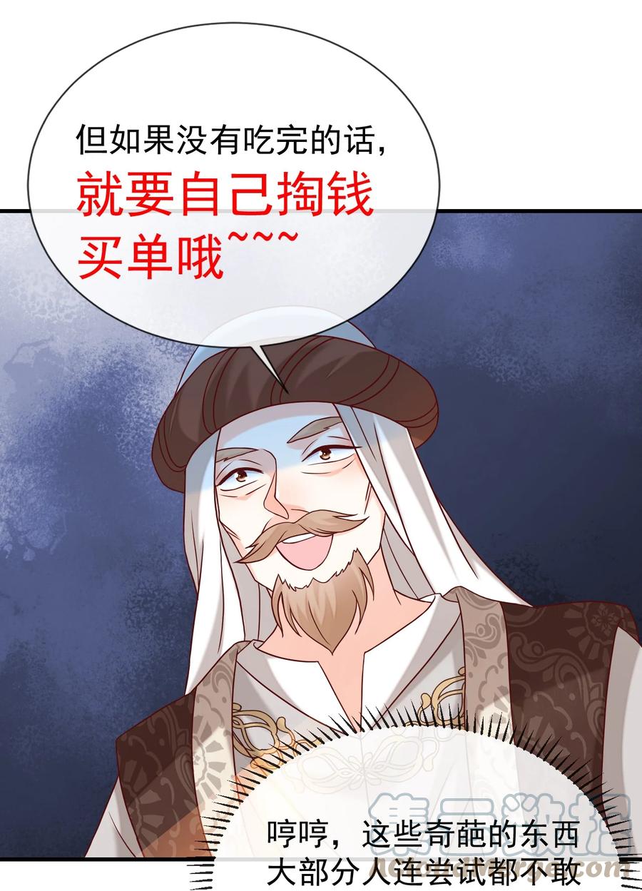 《恶毒千金成团宠》072 冲鸭 ，干饭人！ 第19页
