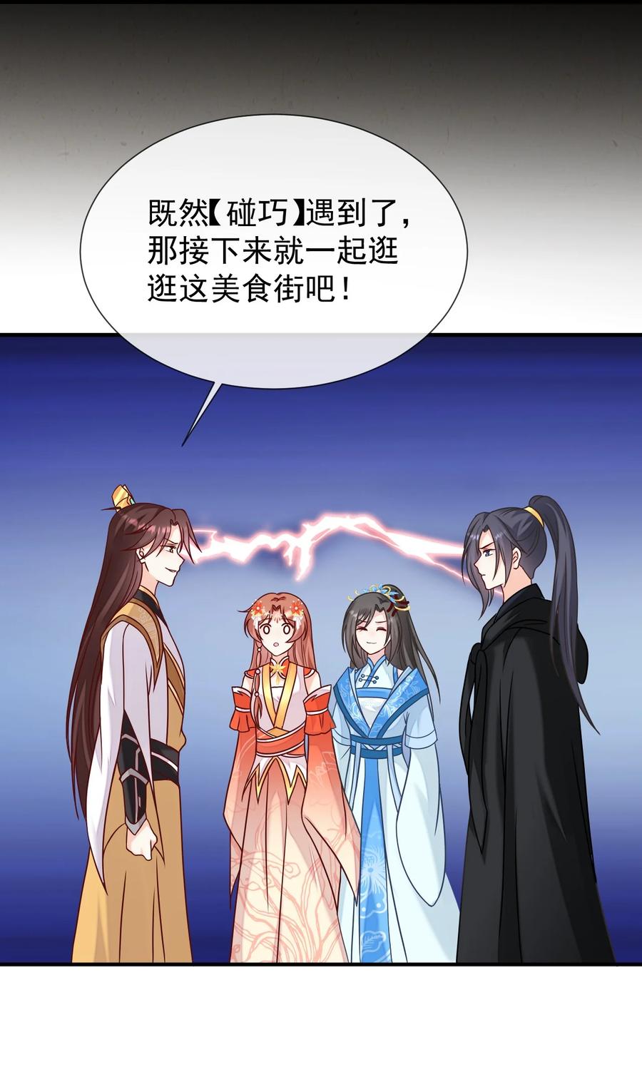 《恶毒千金成团宠》072 冲鸭 ，干饭人！ 第3页