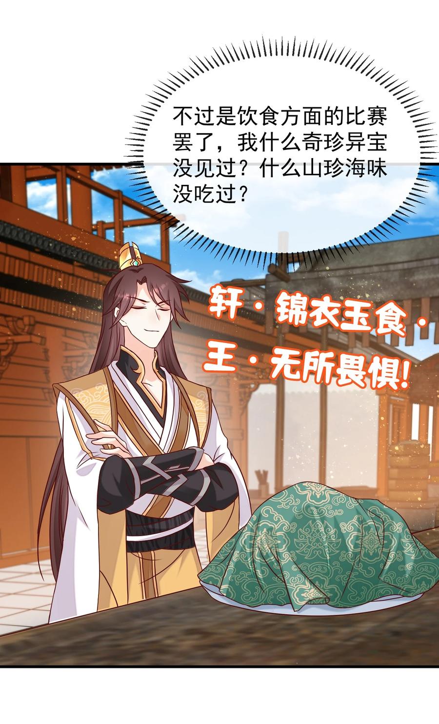 《恶毒千金成团宠》072 冲鸭 ，干饭人！ 第26页
