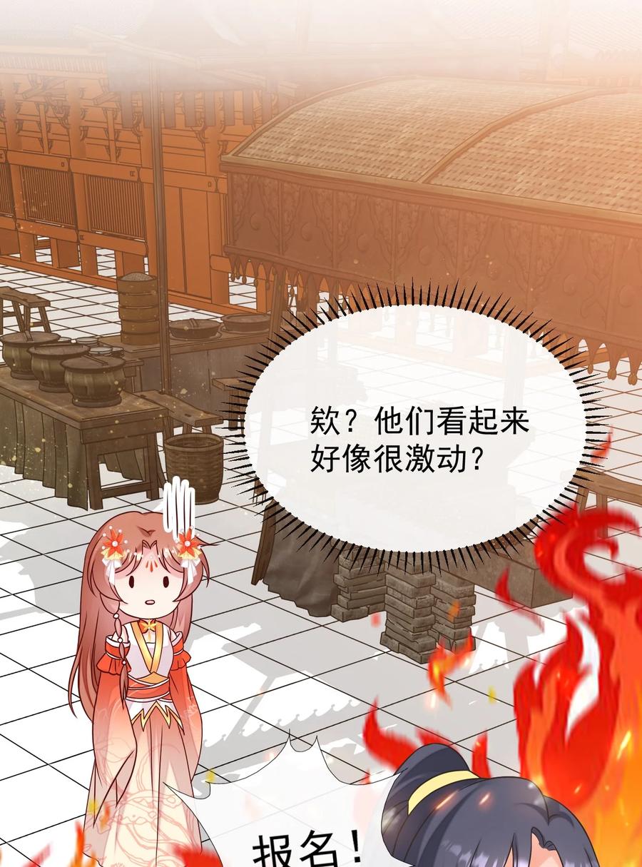 《恶毒千金成团宠》072 冲鸭 ，干饭人！ 第24页