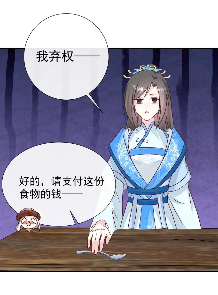 《恶毒千金成团宠》072 冲鸭 ，干饭人！ 第32页
