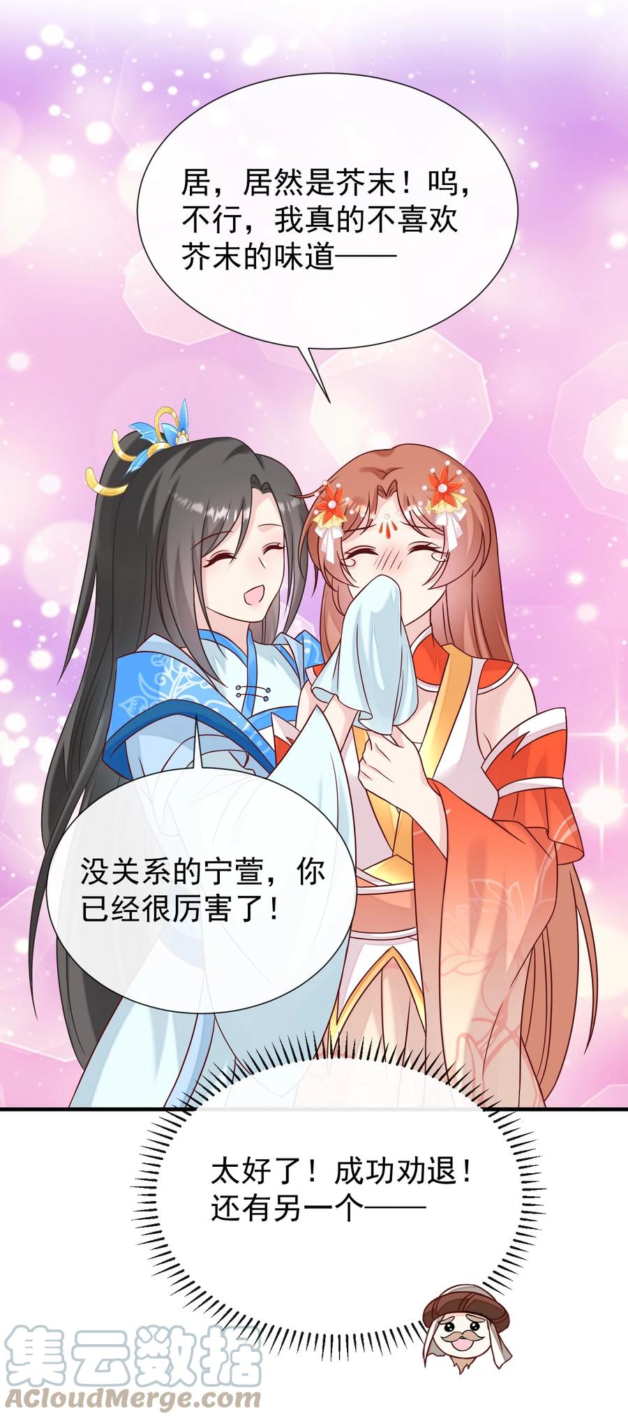 《恶毒千金成团宠》072 冲鸭 ，干饭人！ 第46页