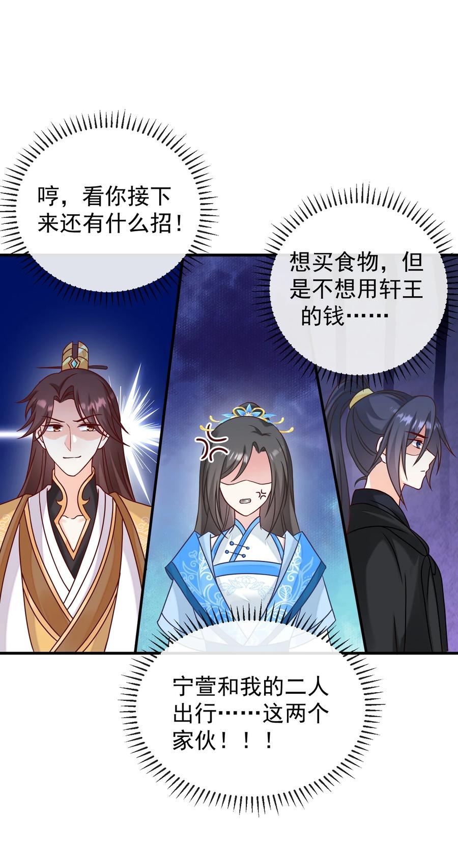 《恶毒千金成团宠》072 冲鸭 ，干饭人！ 第11页