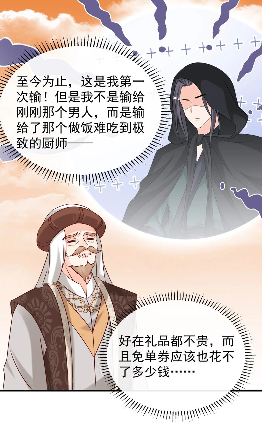 《恶毒千金成团宠》072 冲鸭 ，干饭人！ 第50页