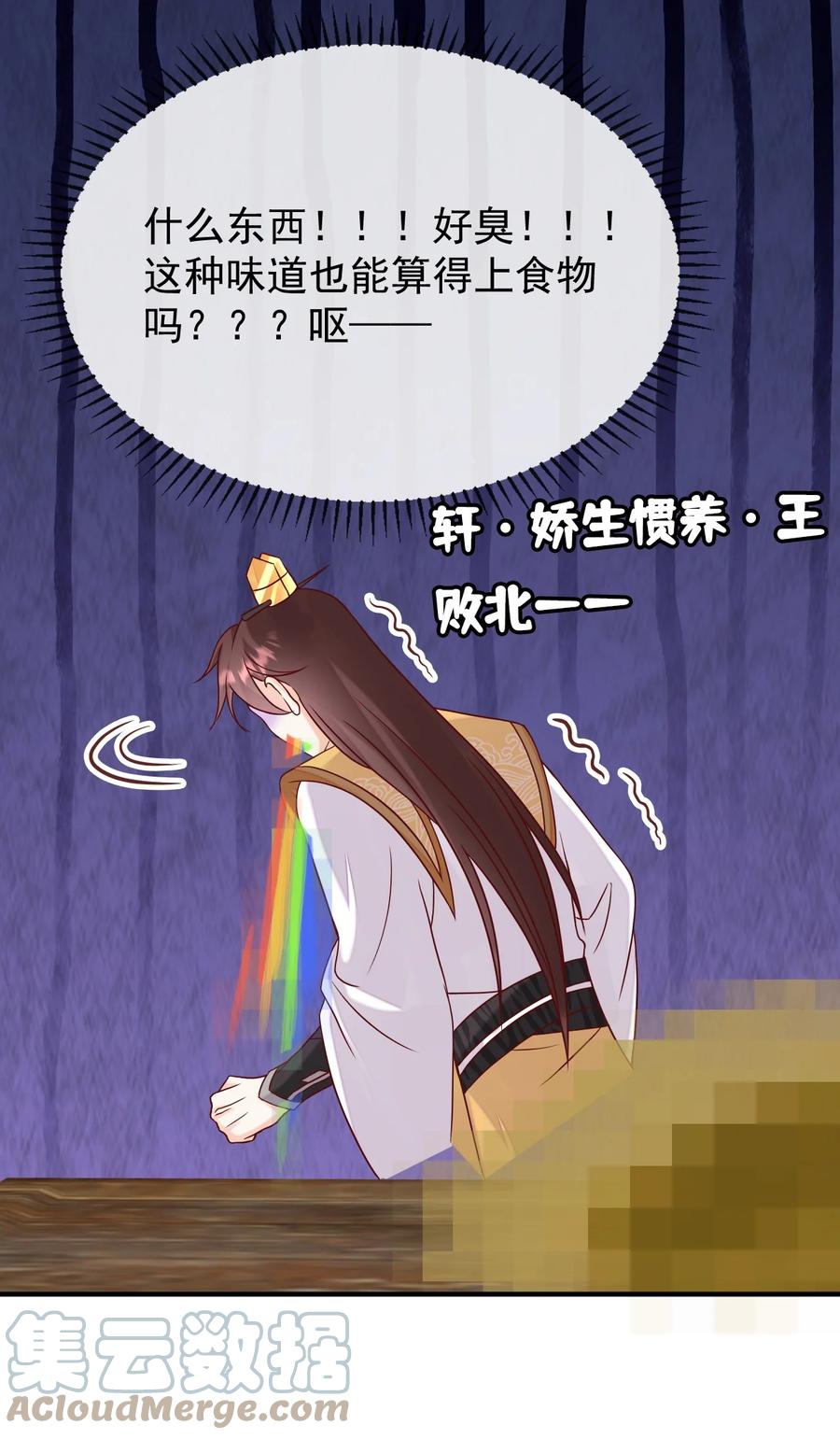 《恶毒千金成团宠》072 冲鸭 ，干饭人！ 第28页