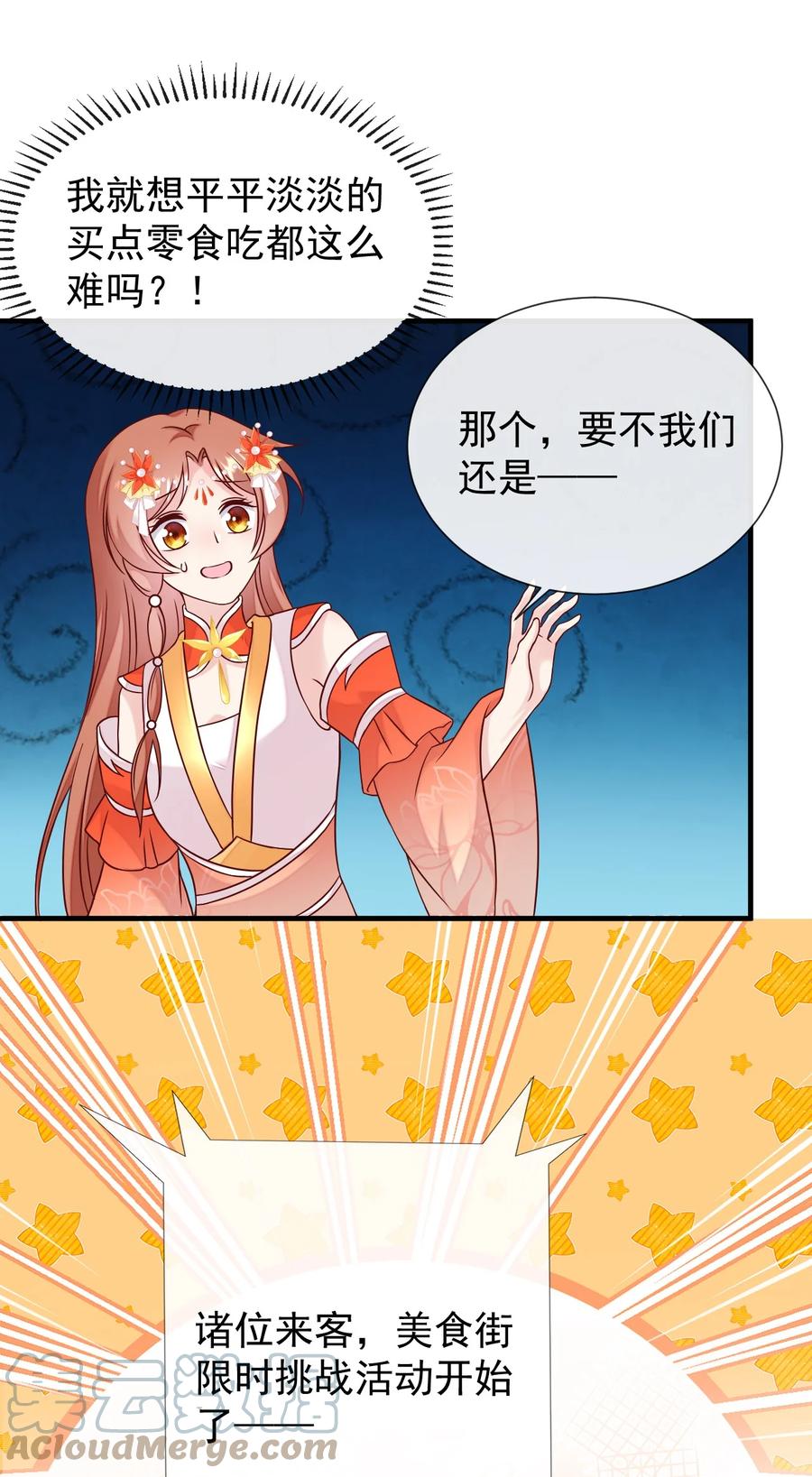 《恶毒千金成团宠》072 冲鸭 ，干饭人！ 第16页