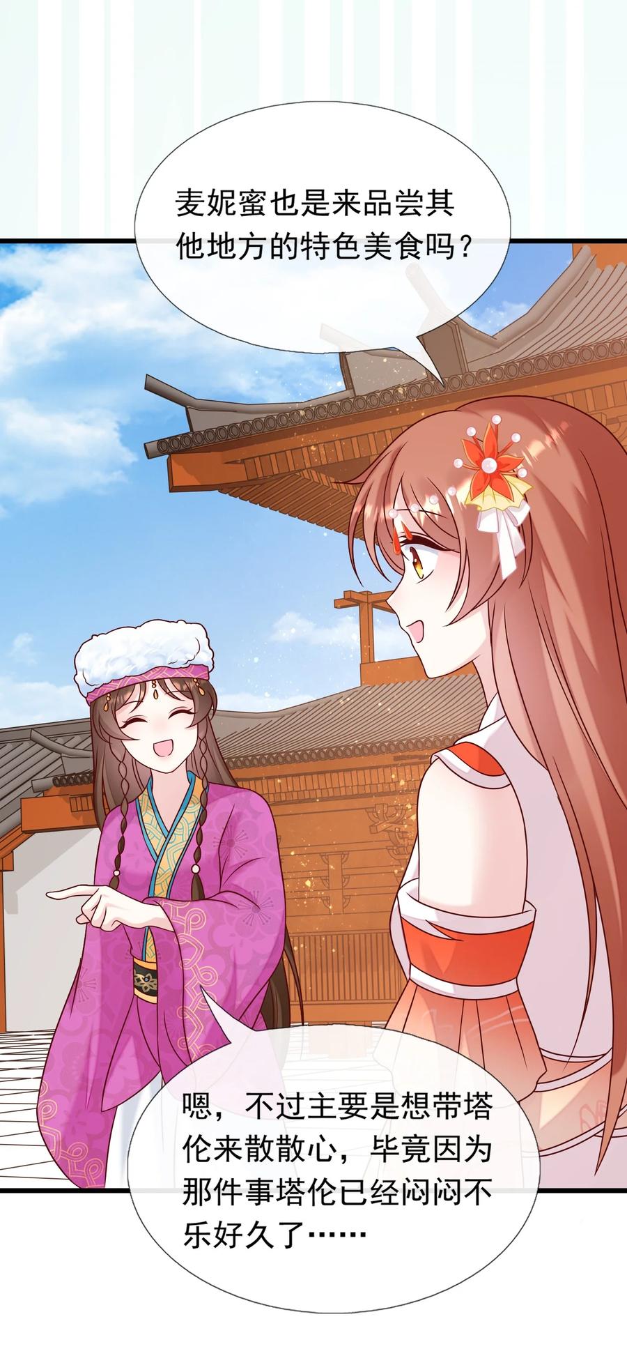 《恶毒千金成团宠》073 奇怪的联盟增加了！ 第26页