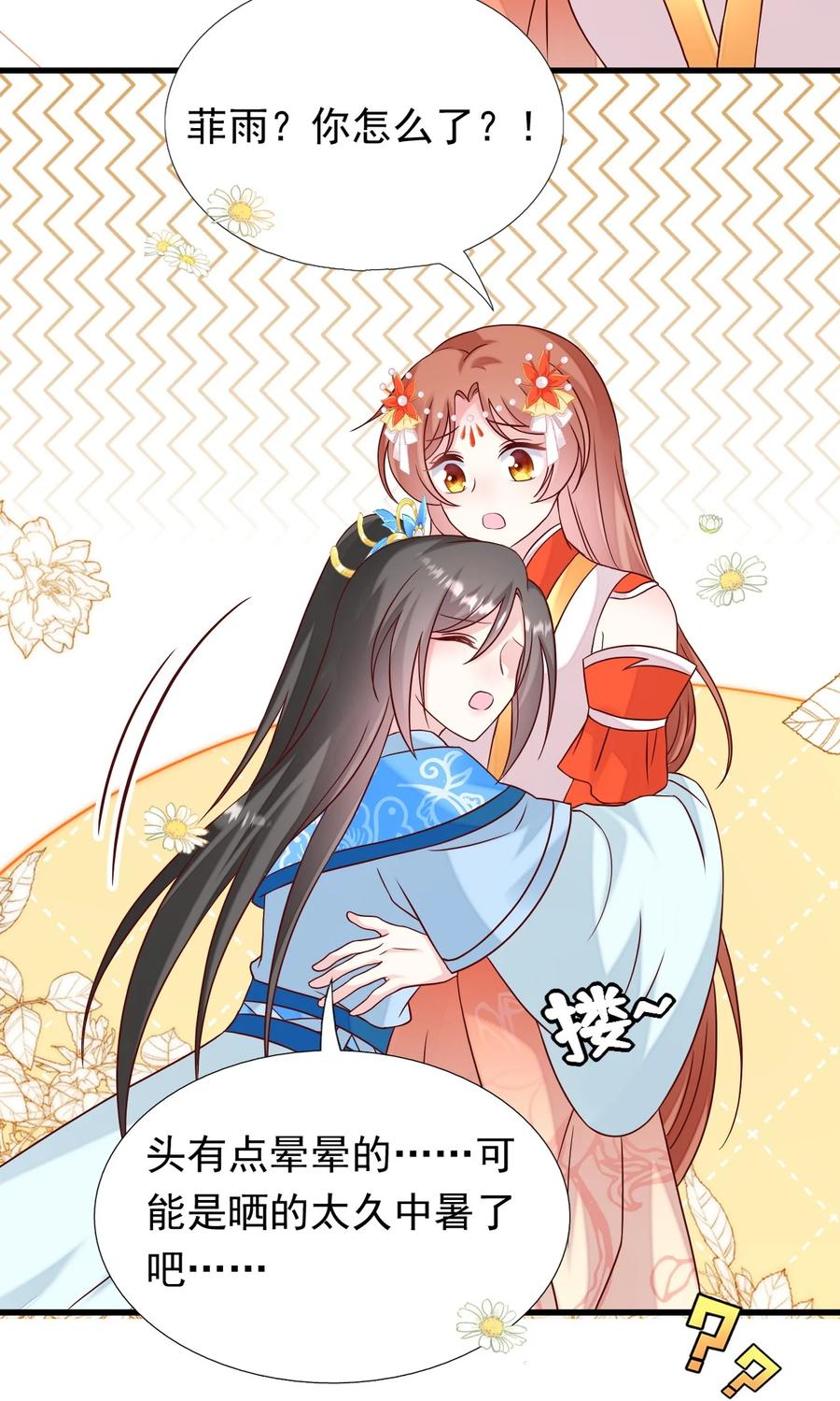 《恶毒千金成团宠》073 奇怪的联盟增加了！ 第14页