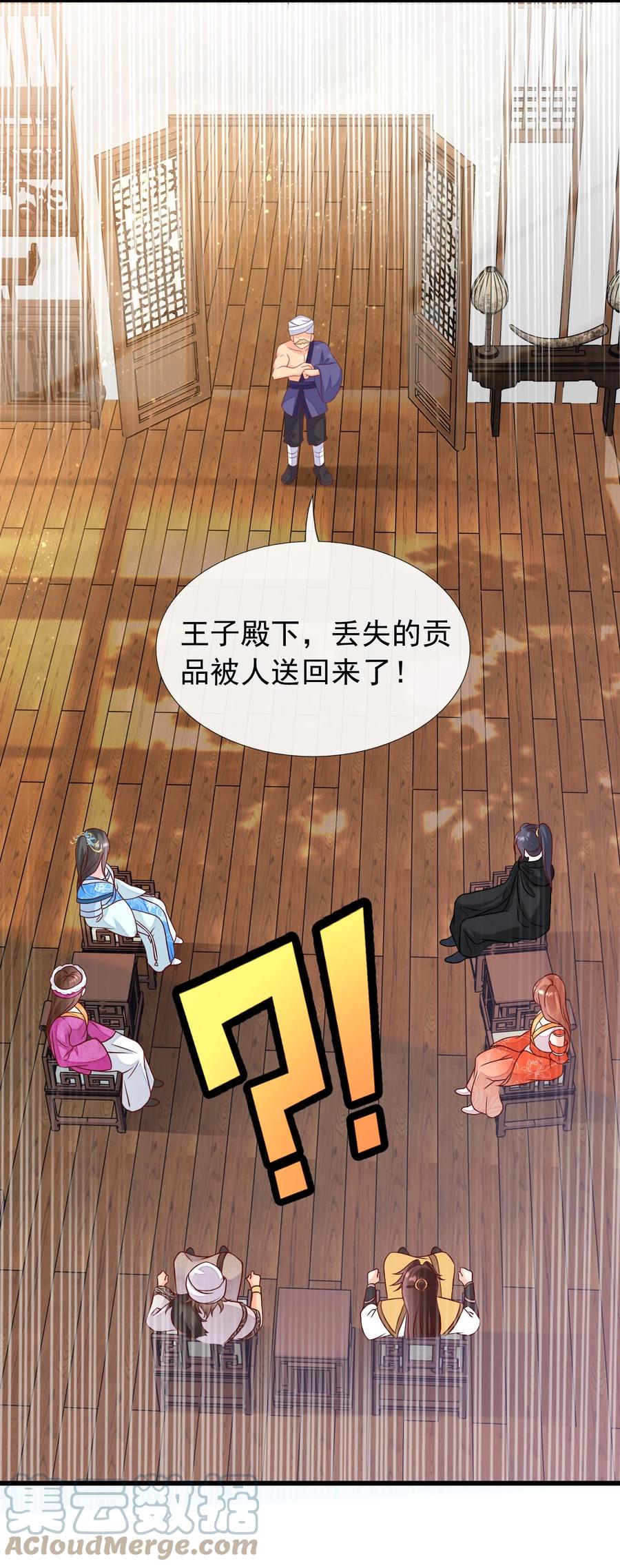 《恶毒千金成团宠》073 奇怪的联盟增加了！ 第46页