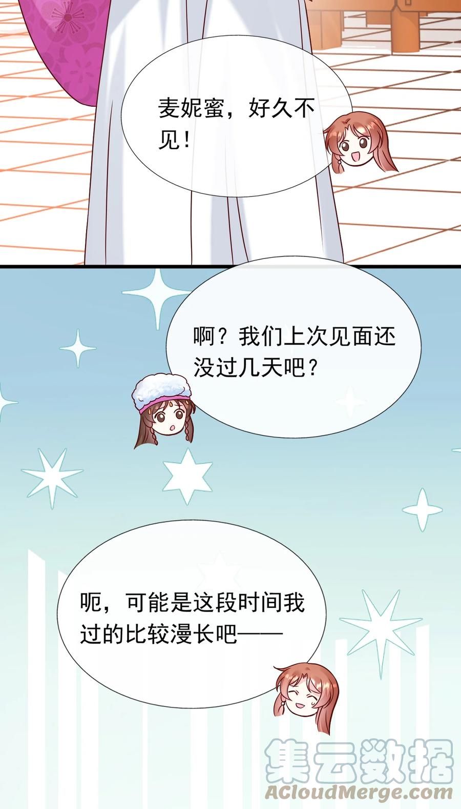 《恶毒千金成团宠》073 奇怪的联盟增加了！ 第25页
