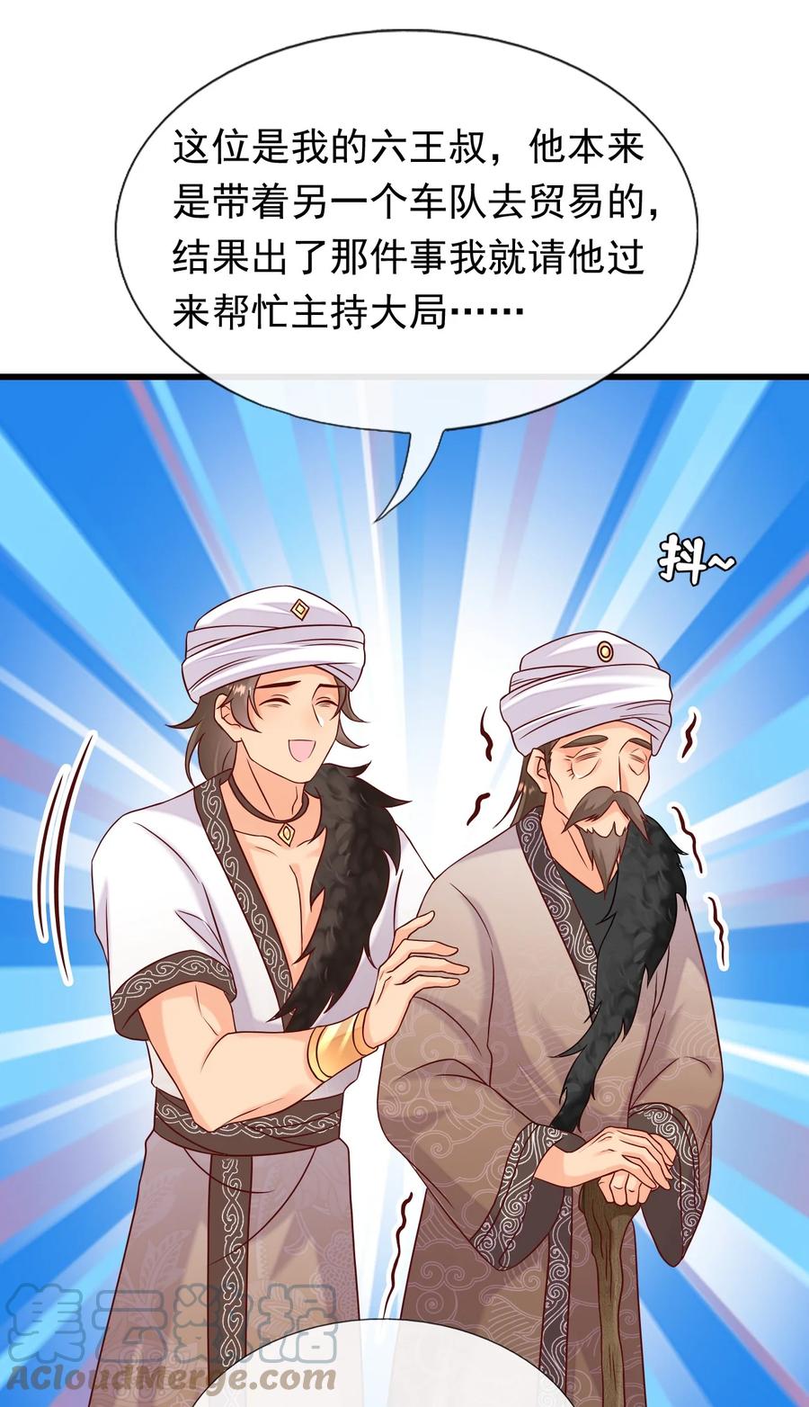 《恶毒千金成团宠》073 奇怪的联盟增加了！ 第28页