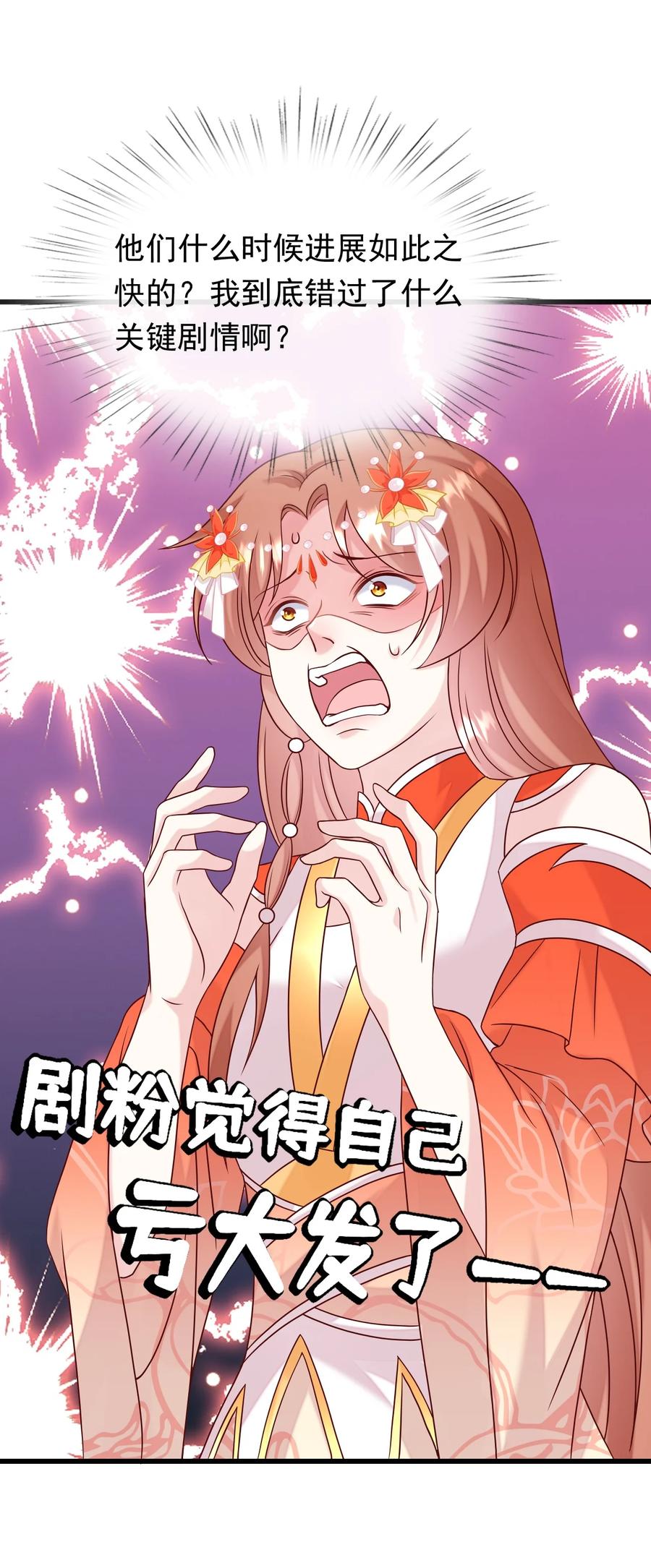 《恶毒千金成团宠》073 奇怪的联盟增加了！ 第8页