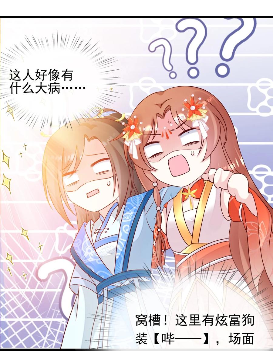 《恶毒千金成团宠》073 奇怪的联盟增加了！ 第21页