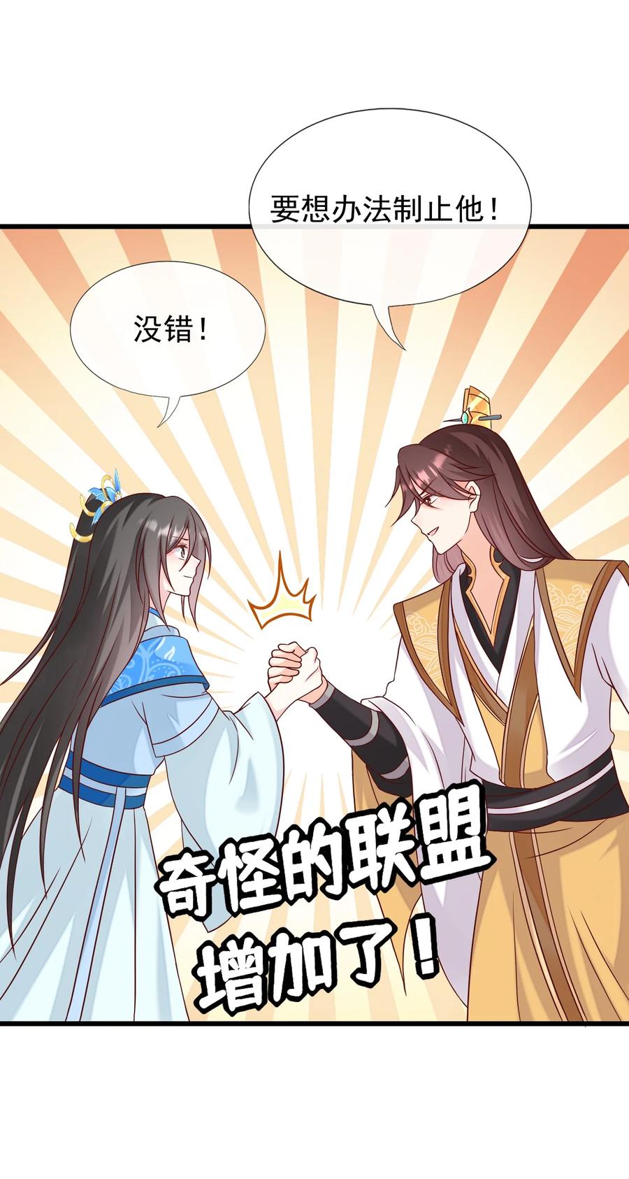 《恶毒千金成团宠》073 奇怪的联盟增加了！ 第5页