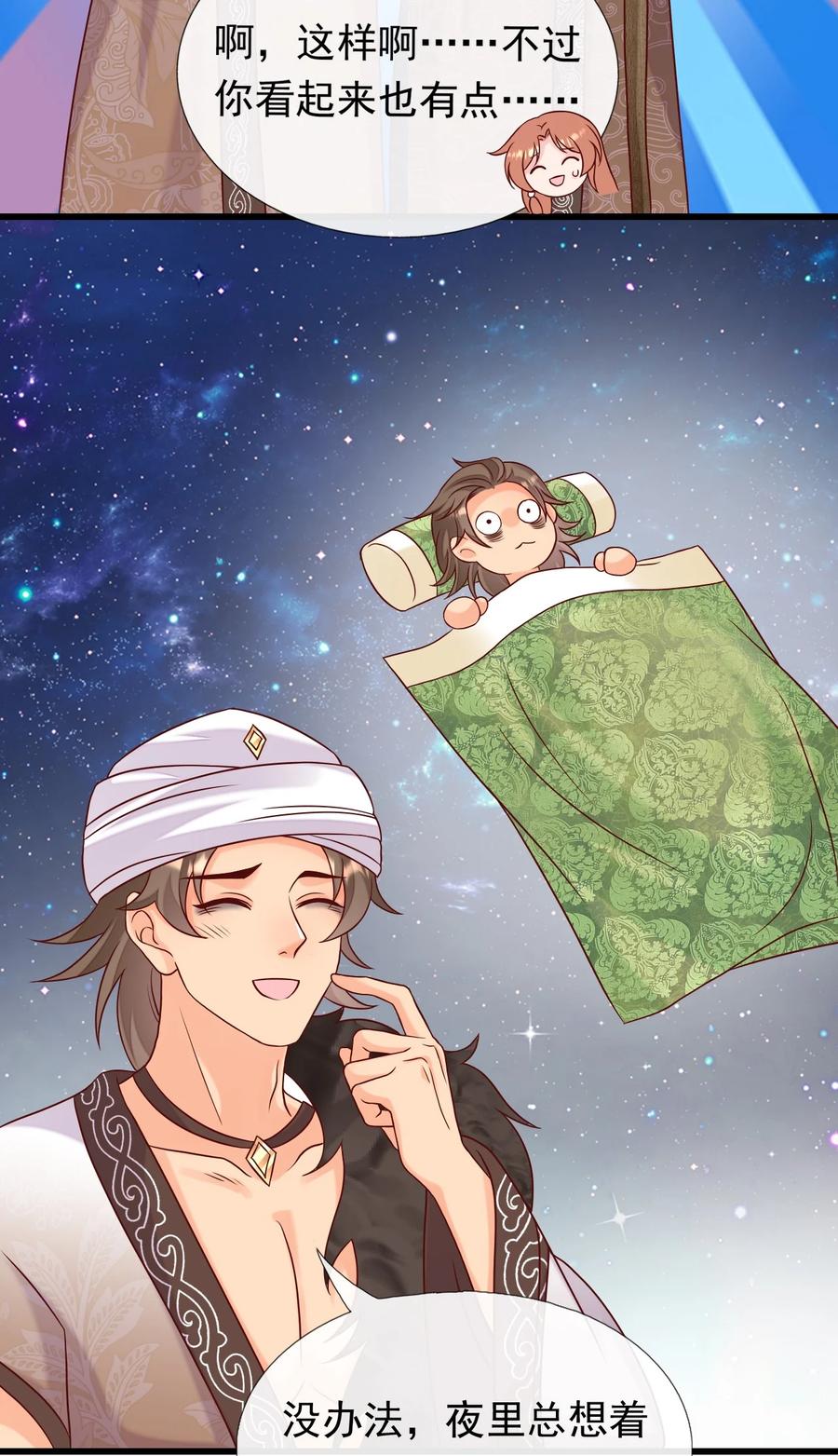 《恶毒千金成团宠》073 奇怪的联盟增加了！ 第29页