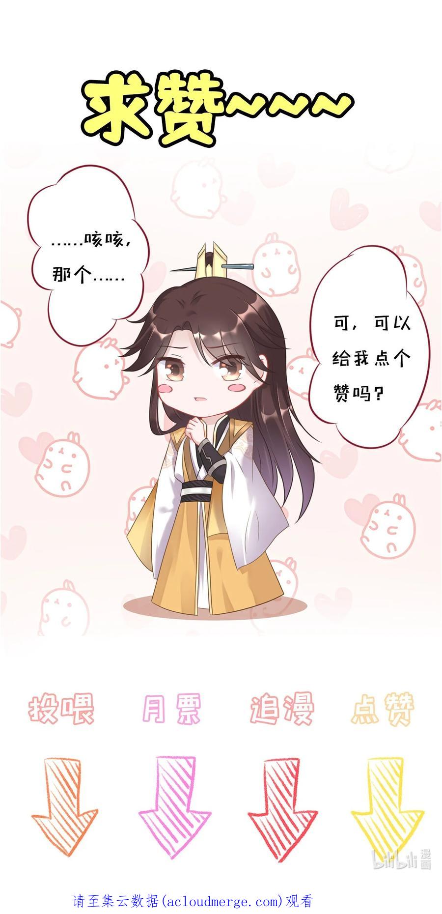 《恶毒千金成团宠》073 奇怪的联盟增加了！ 第50页