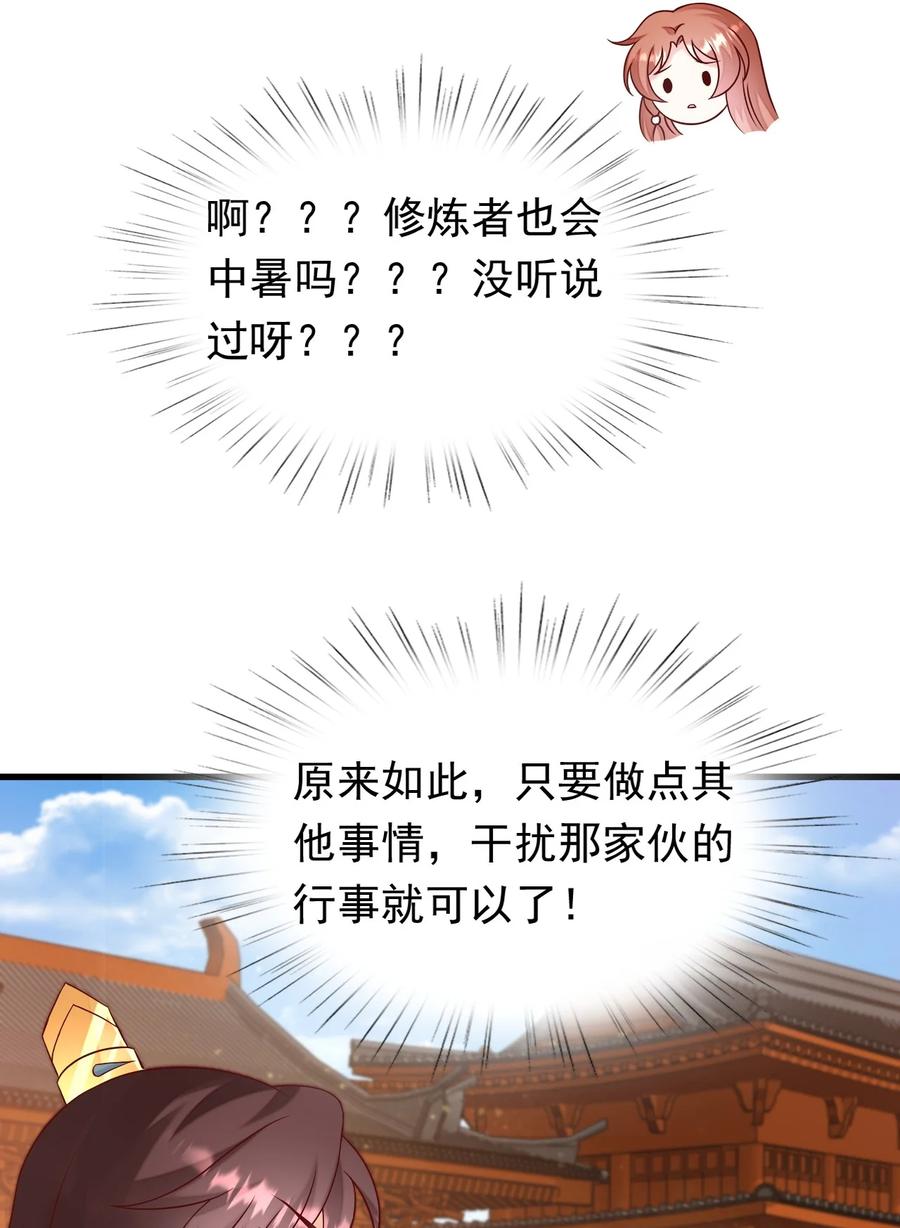 《恶毒千金成团宠》073 奇怪的联盟增加了！ 第15页