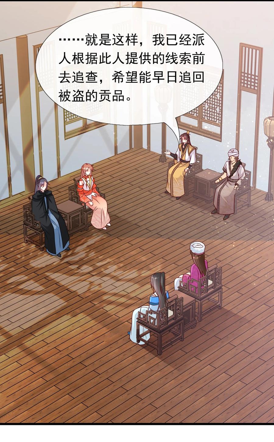 《恶毒千金成团宠》073 奇怪的联盟增加了！ 第39页