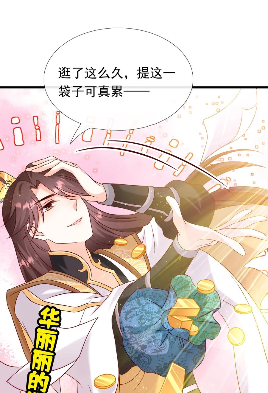 《恶毒千金成团宠》073 奇怪的联盟增加了！ 第18页