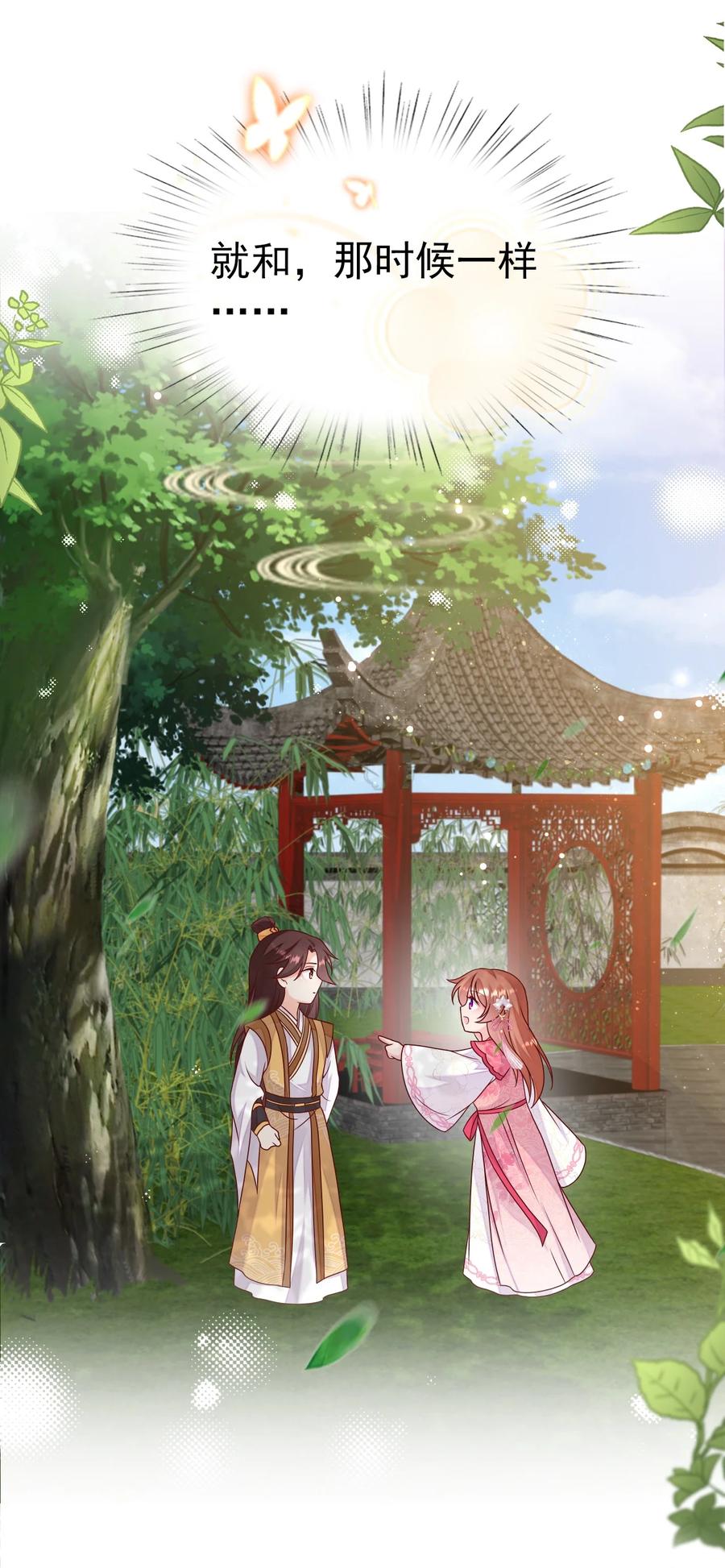 《恶毒千金成团宠》074 选择——上 第56页