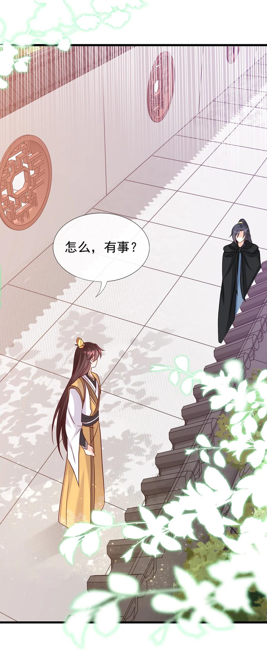 《恶毒千金成团宠》074 选择——上 第23页