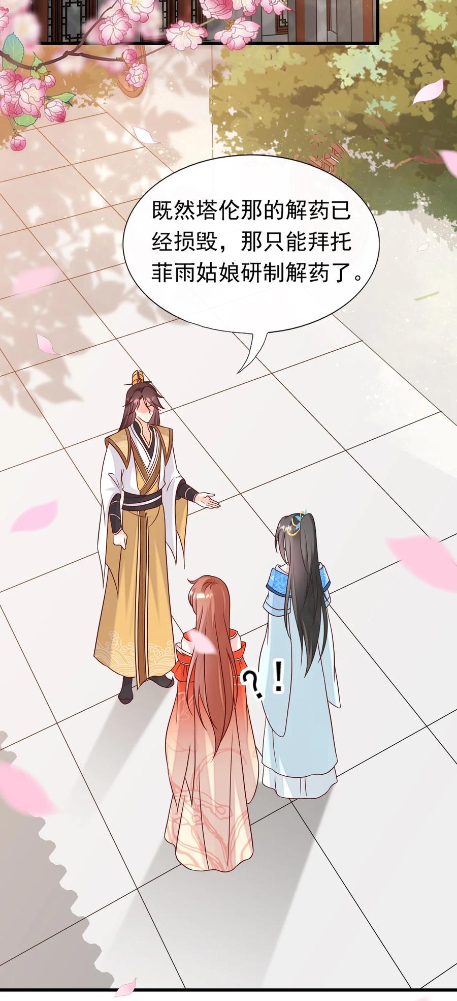 《恶毒千金成团宠》074 选择——上 第17页