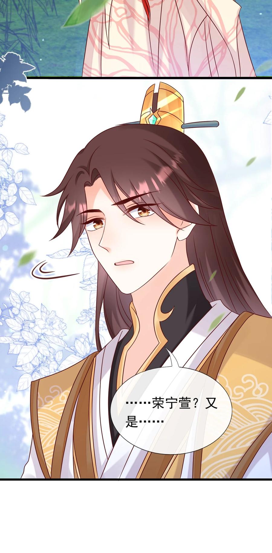 《恶毒千金成团宠》074 选择——上 第53页