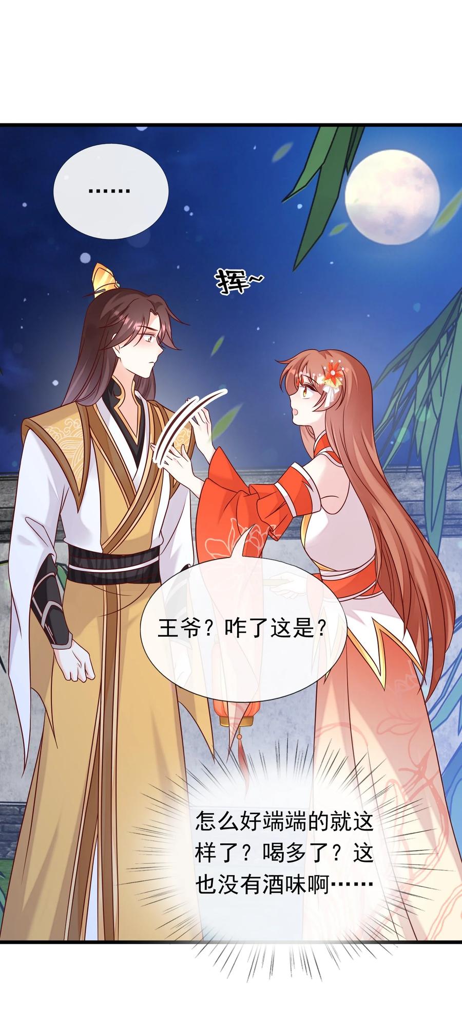 《恶毒千金成团宠》074 选择——上 第54页