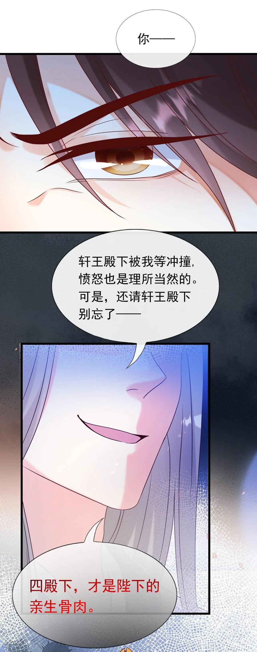 《恶毒千金成团宠》074 选择——上 第42页