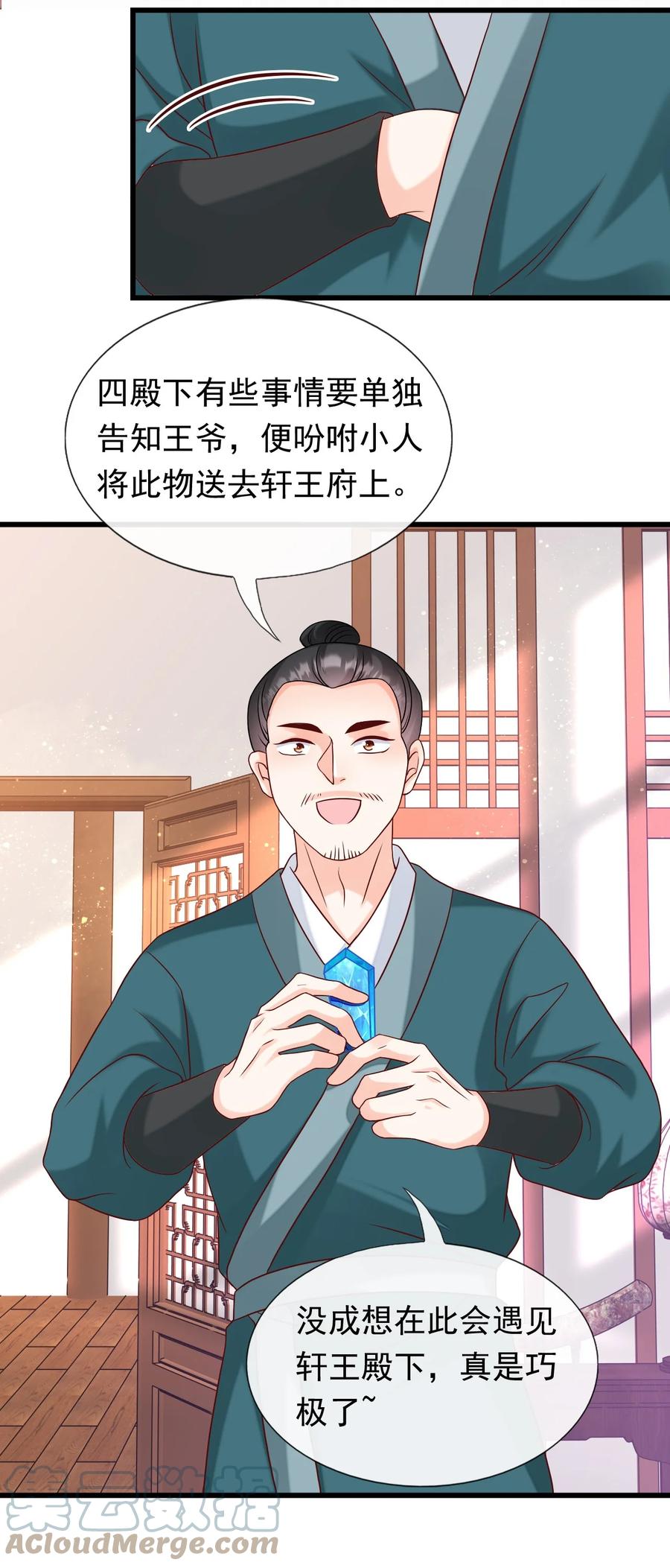 《恶毒千金成团宠》074 选择——上 第10页