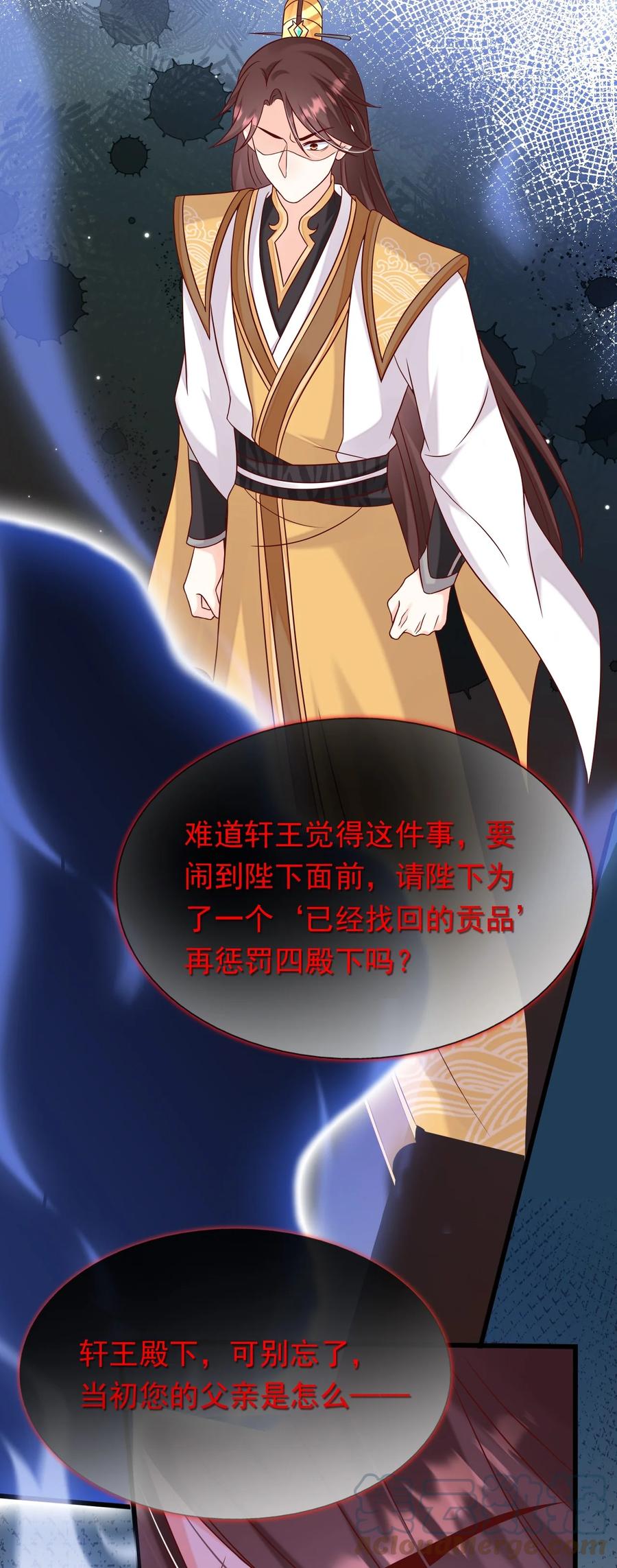 《恶毒千金成团宠》074 选择——上 第43页