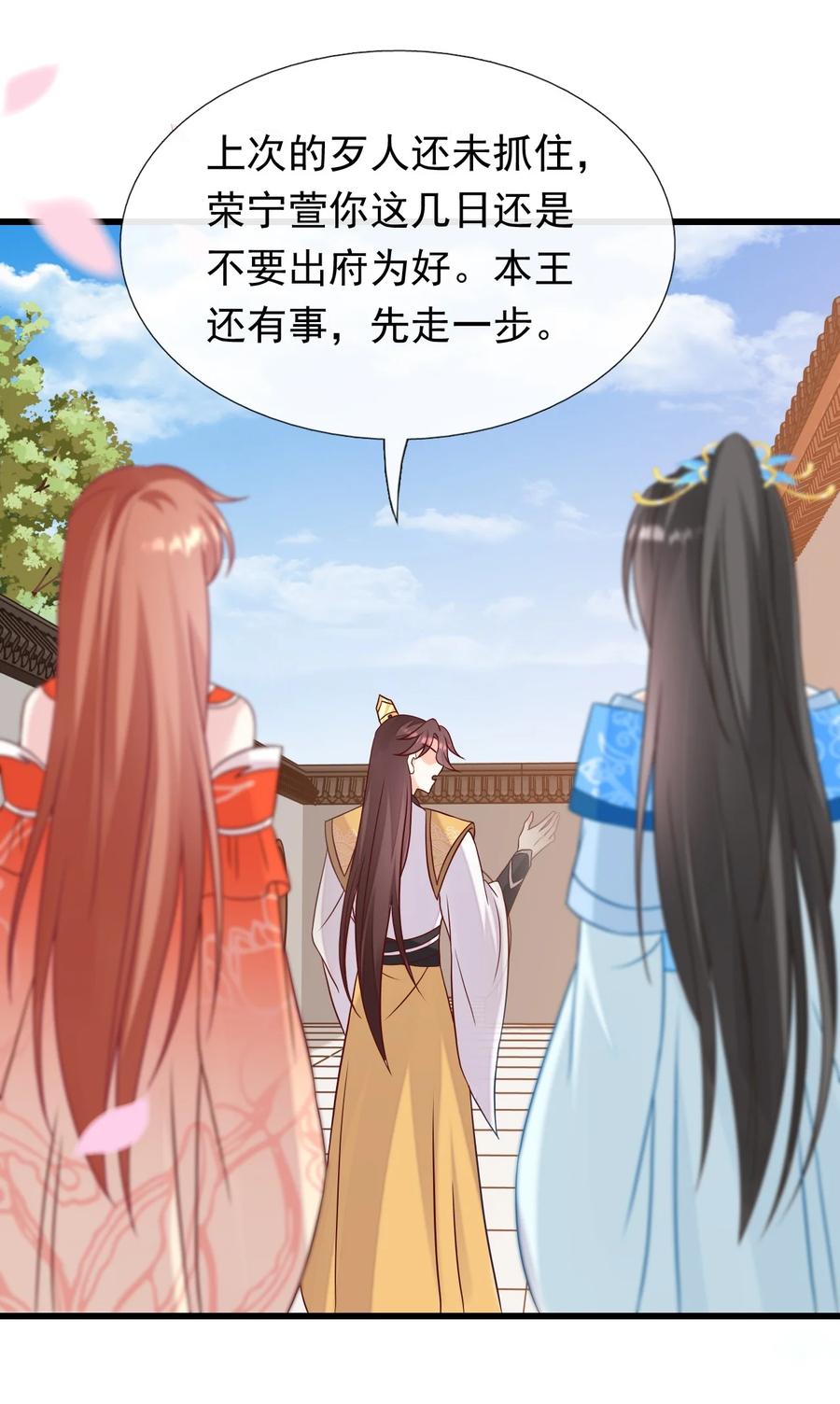 《恶毒千金成团宠》074 选择——上 第20页
