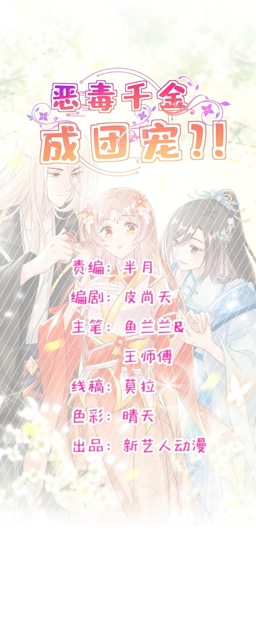 《恶毒千金成团宠》074 选择——上 第3页