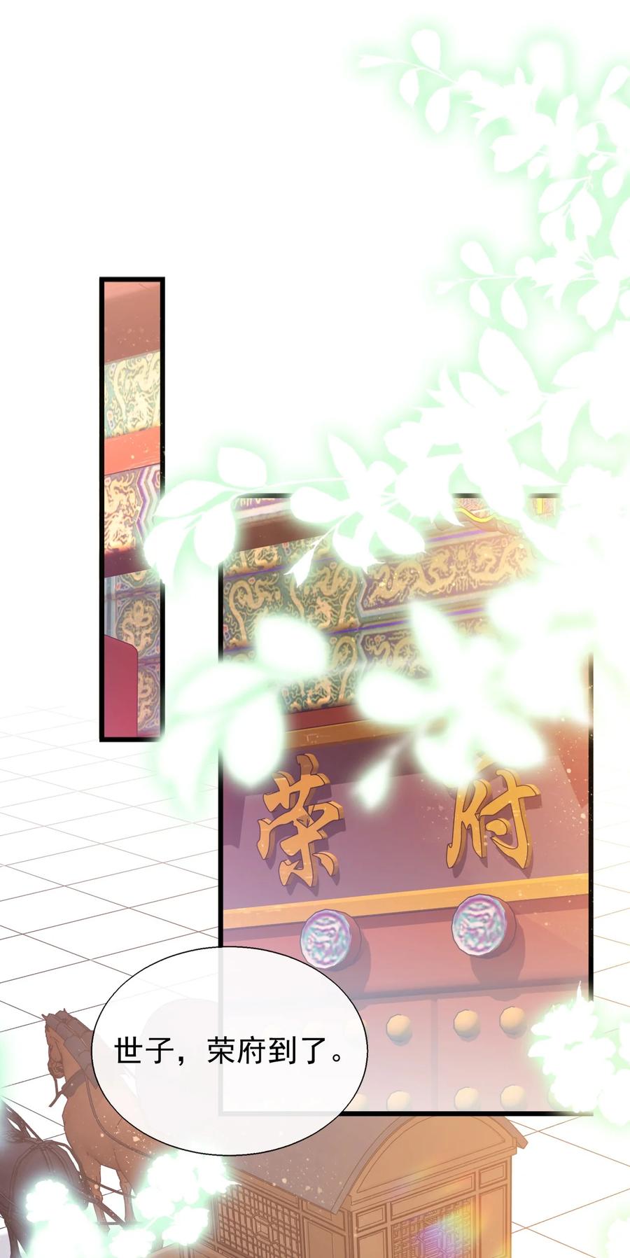 《恶毒千金成团宠》075 回忆（一） 第8页
