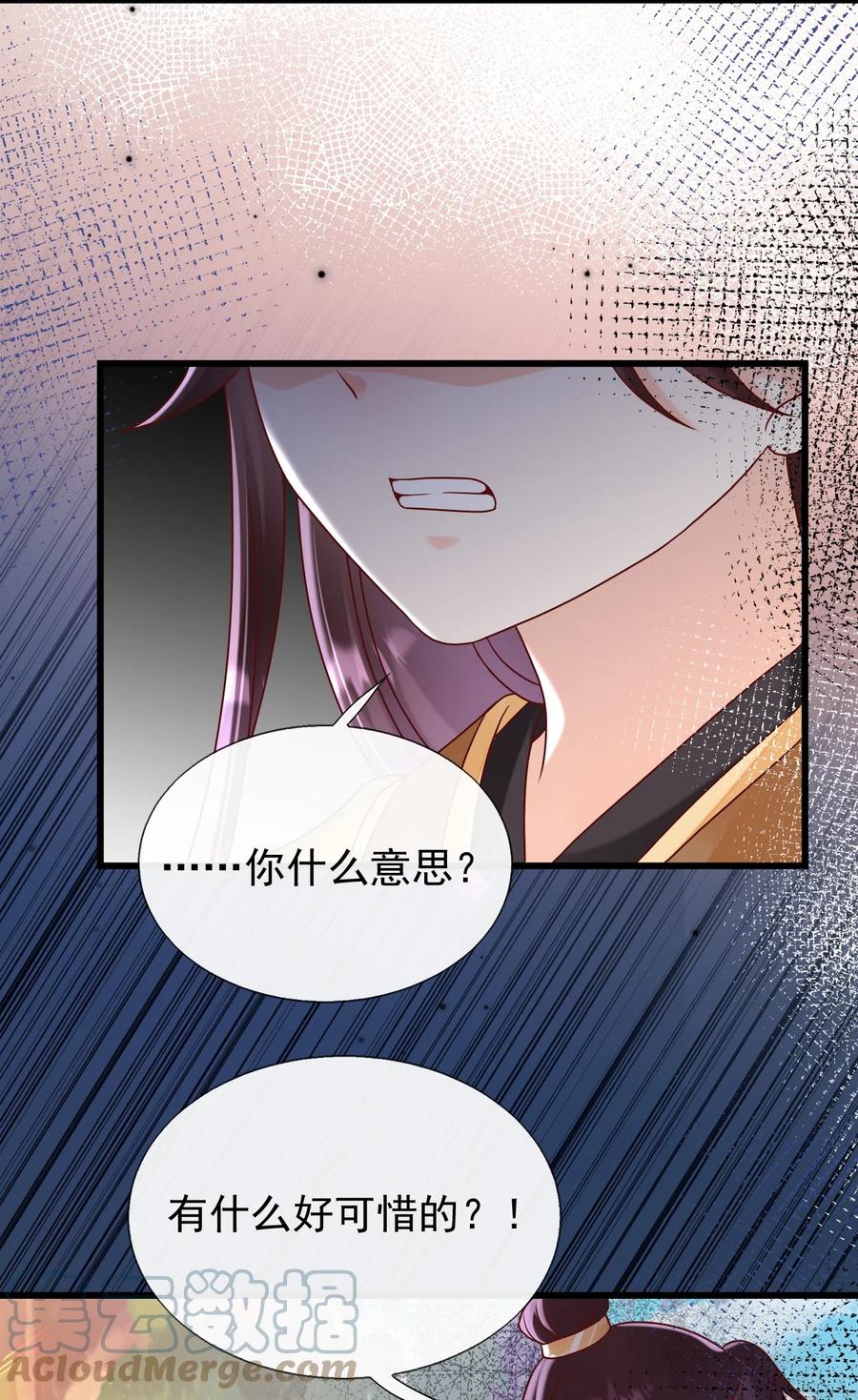 《恶毒千金成团宠》075 回忆（一） 第43页