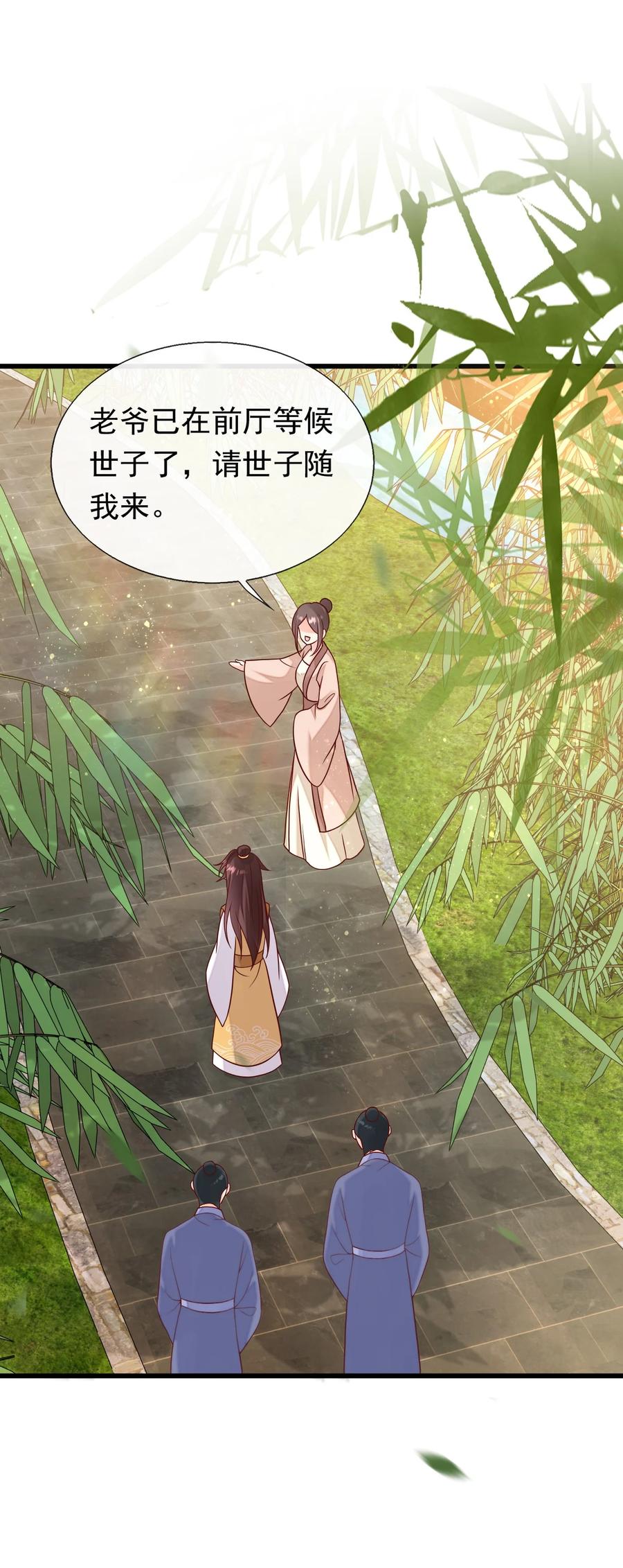 《恶毒千金成团宠》075 回忆（一） 第11页