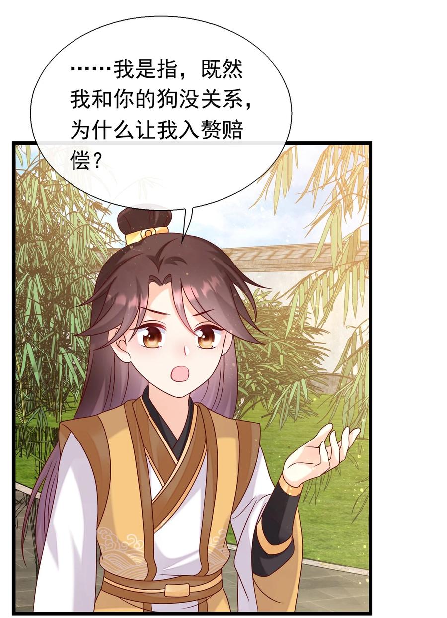 《恶毒千金成团宠》075 回忆（一） 第32页