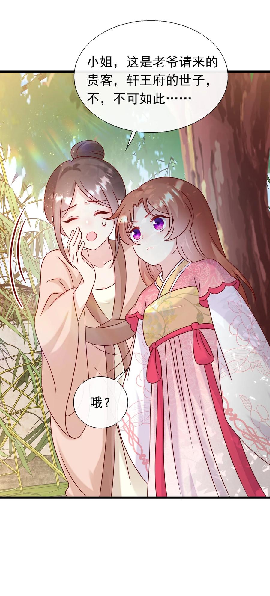 《恶毒千金成团宠》075 回忆（一） 第39页