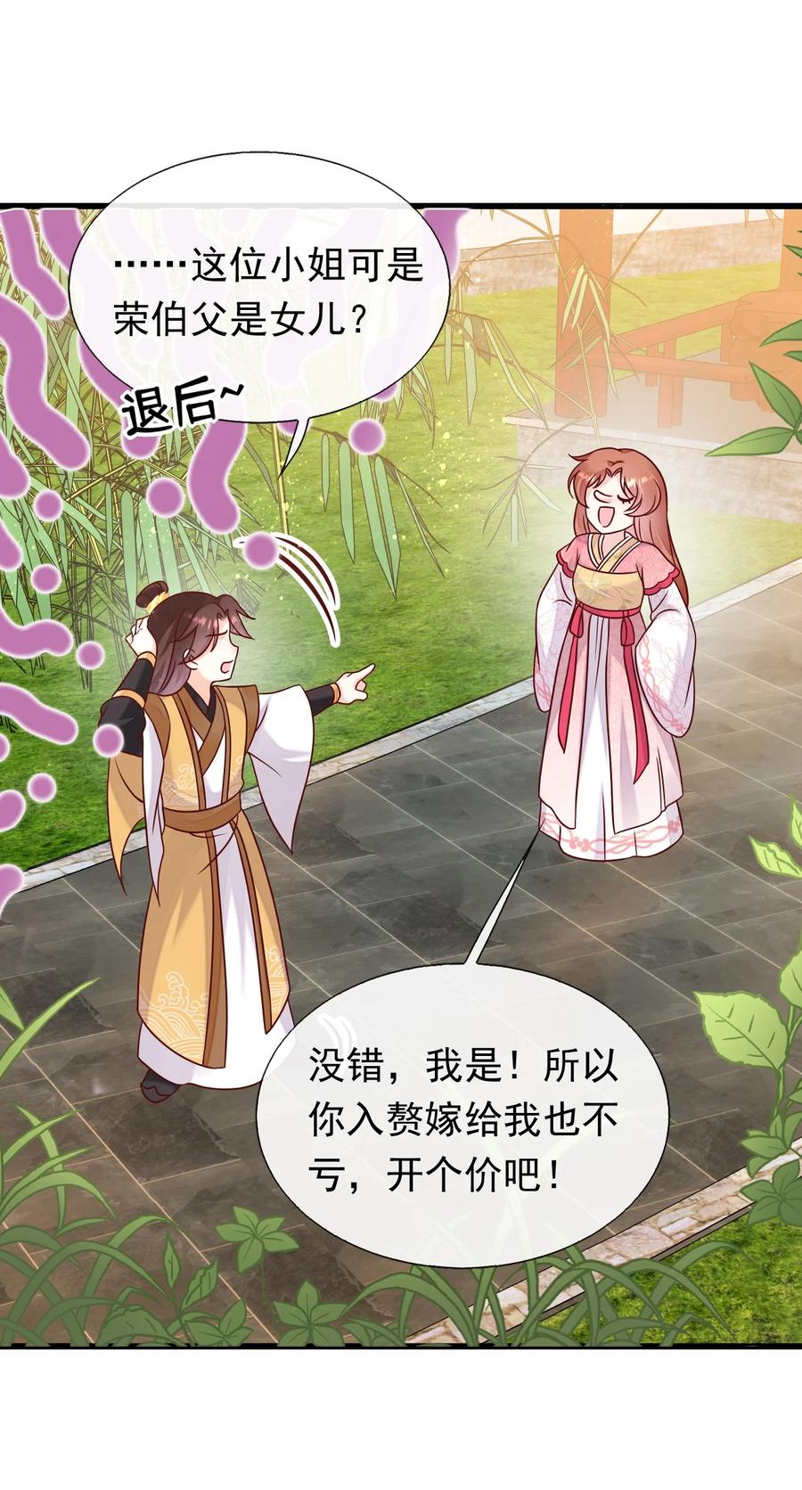 《恶毒千金成团宠》075 回忆（一） 第29页