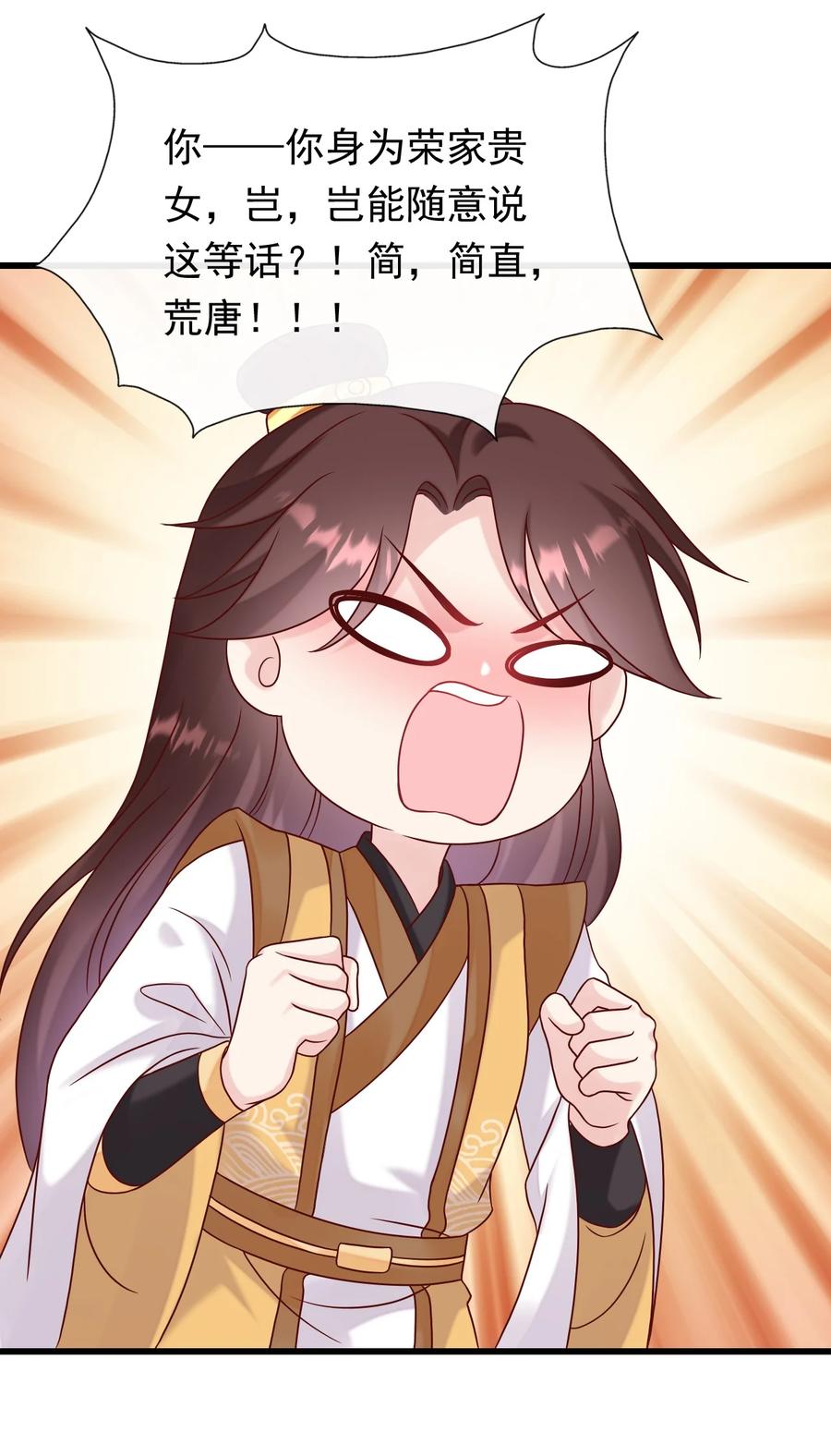 《恶毒千金成团宠》075 回忆（一） 第36页