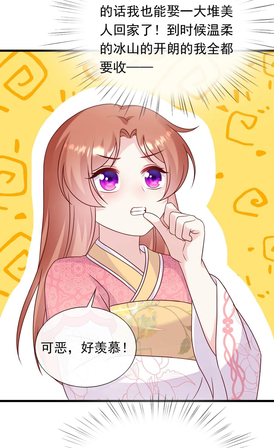 《恶毒千金成团宠》075 回忆（一） 第47页