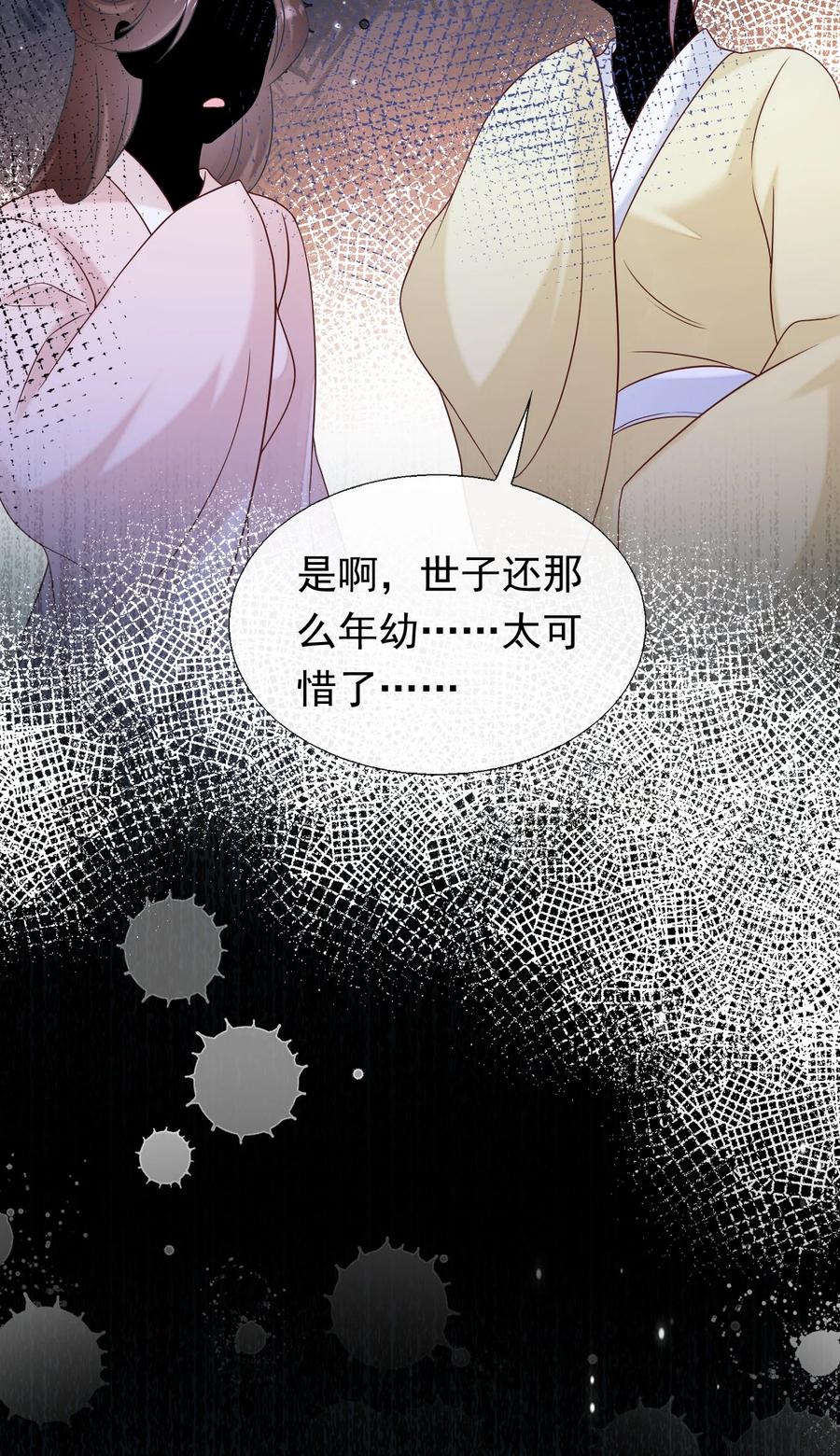 《恶毒千金成团宠》075 回忆（一） 第2页