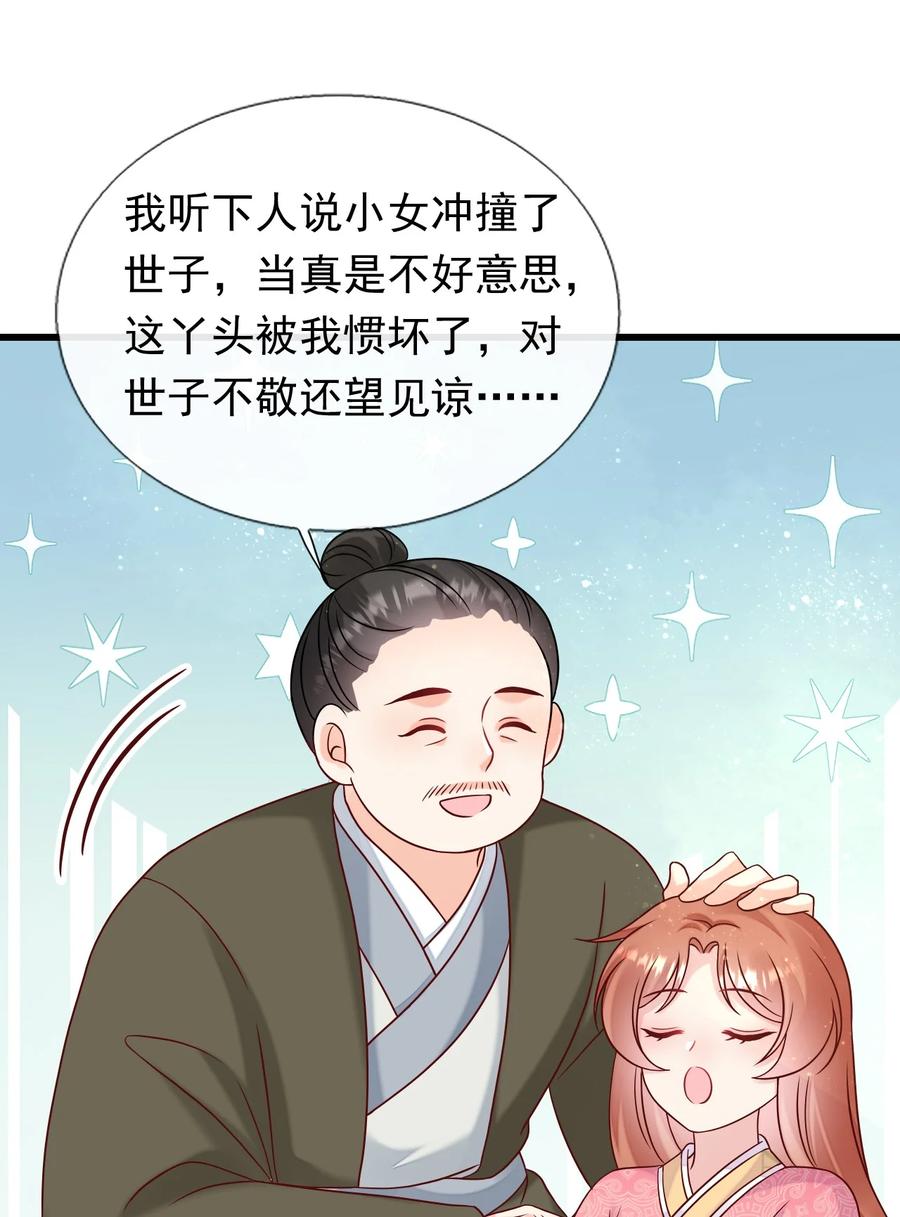 《恶毒千金成团宠》075 回忆（一） 第51页
