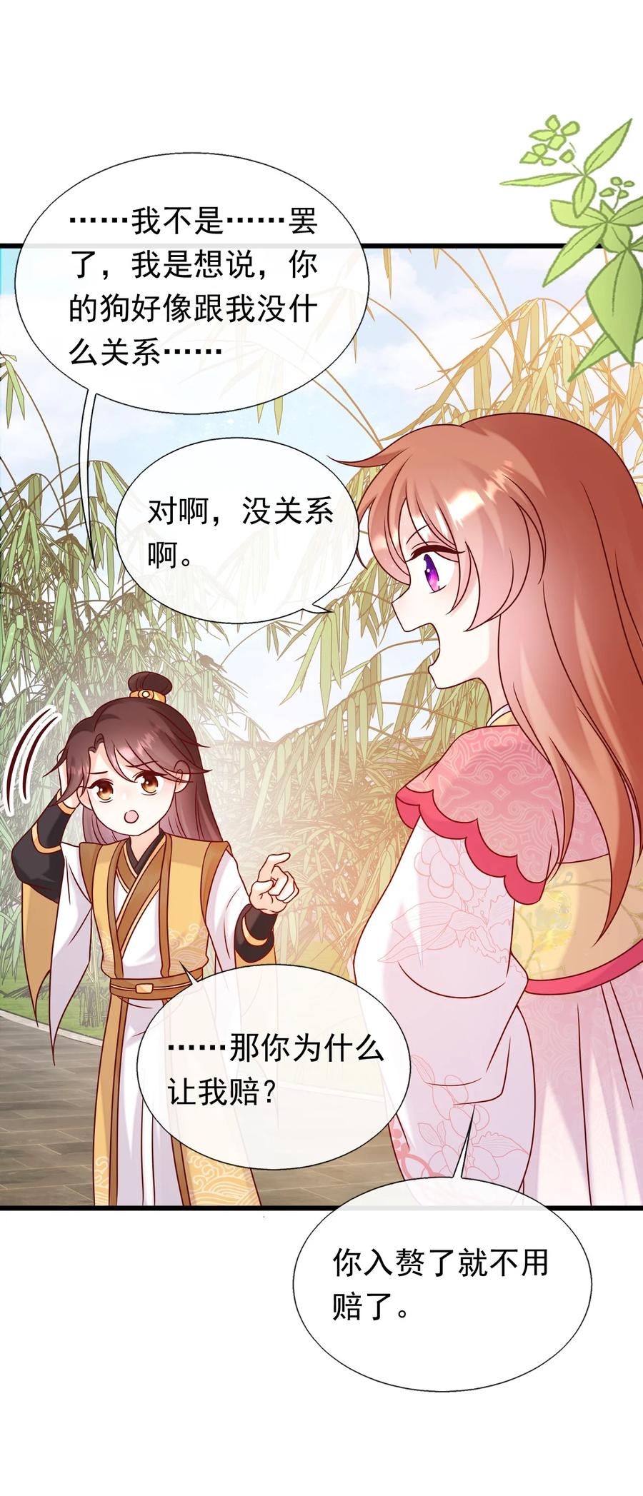 《恶毒千金成团宠》075 回忆（一） 第30页