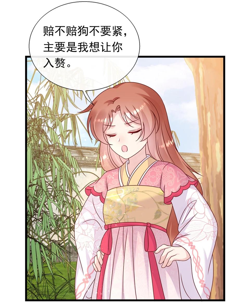 《恶毒千金成团宠》075 回忆（一） 第33页