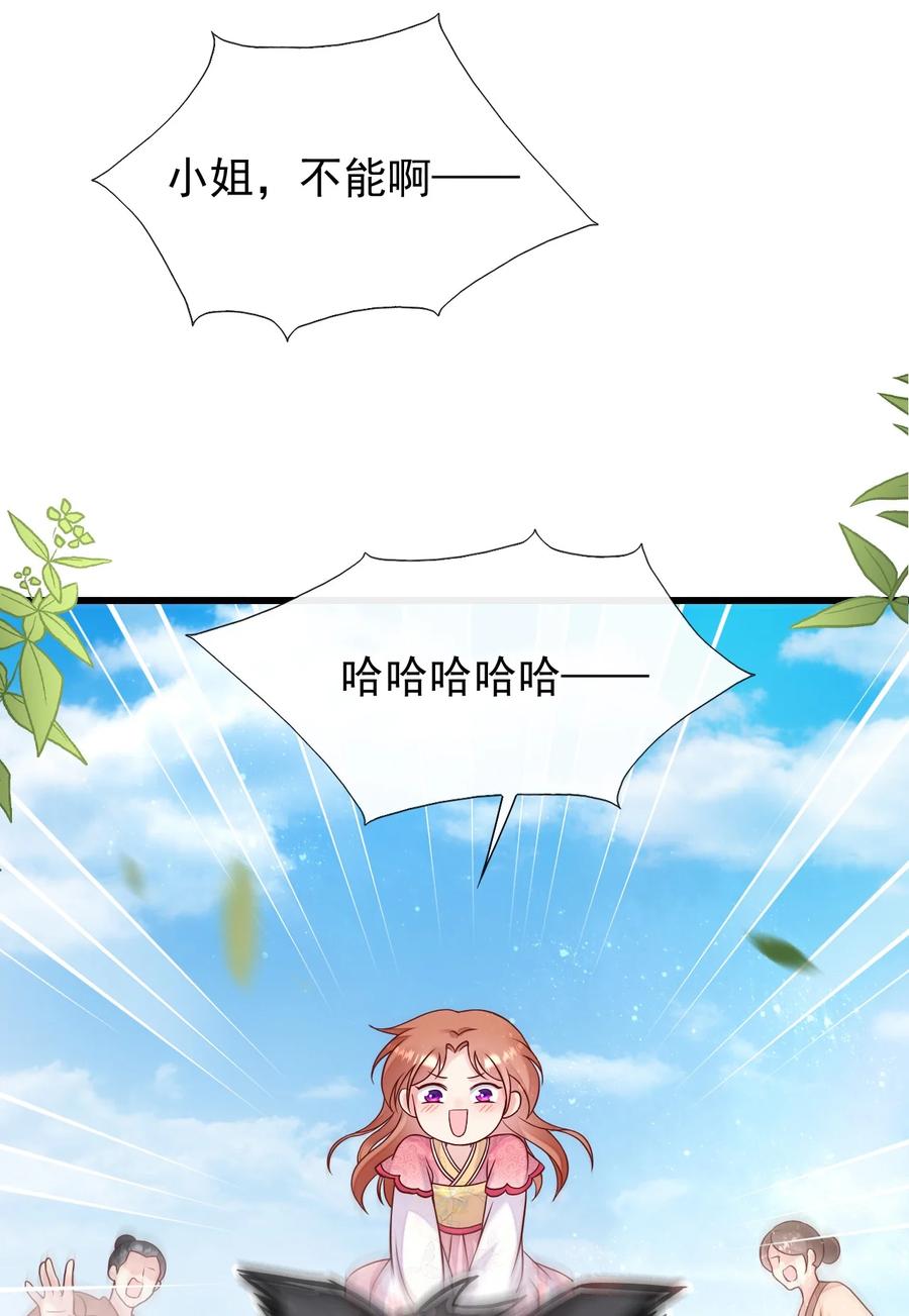 《恶毒千金成团宠》075 回忆（一） 第15页
