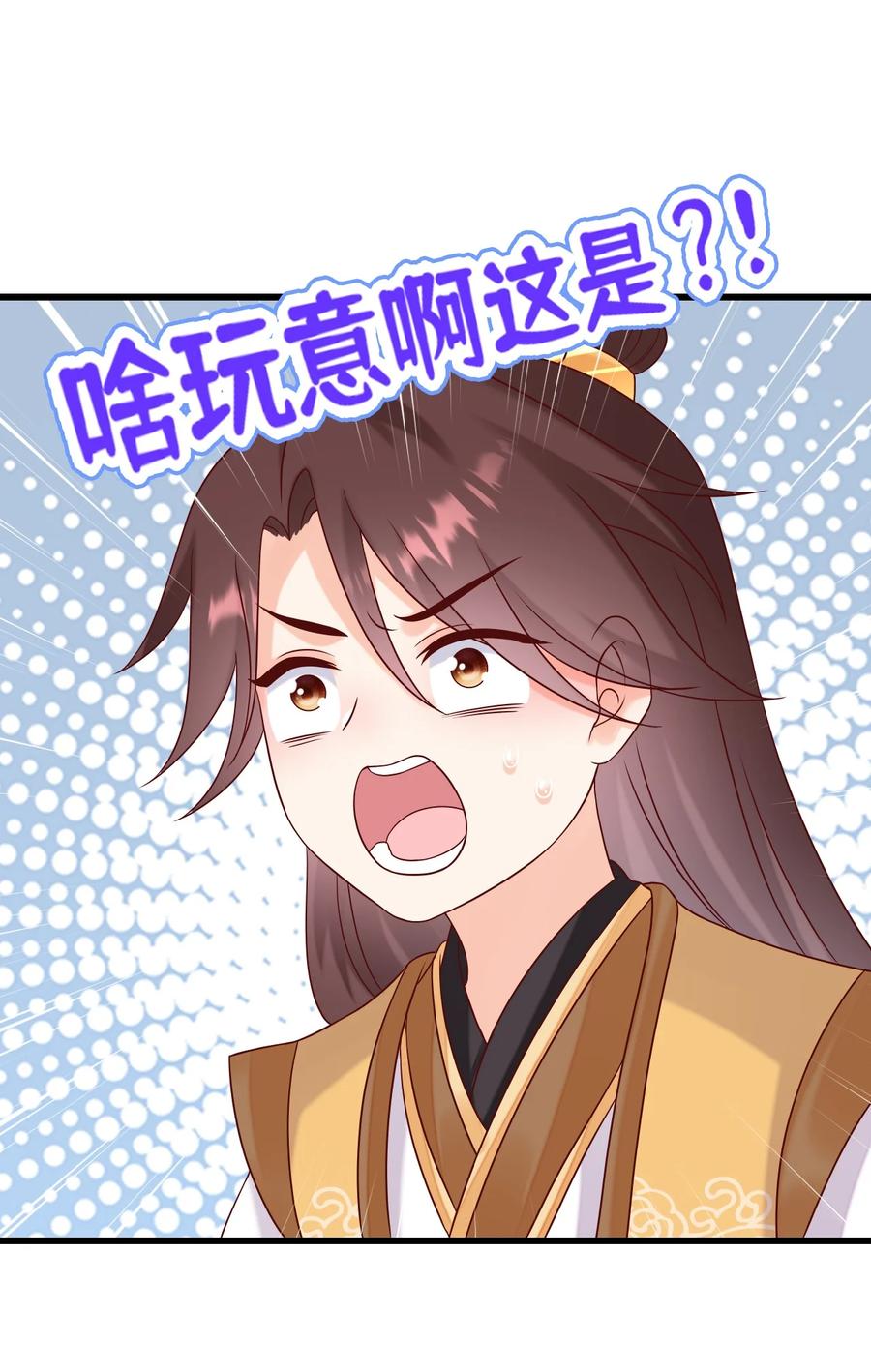 《恶毒千金成团宠》075 回忆（一） 第17页