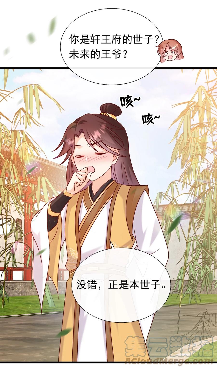 《恶毒千金成团宠》075 回忆（一） 第40页