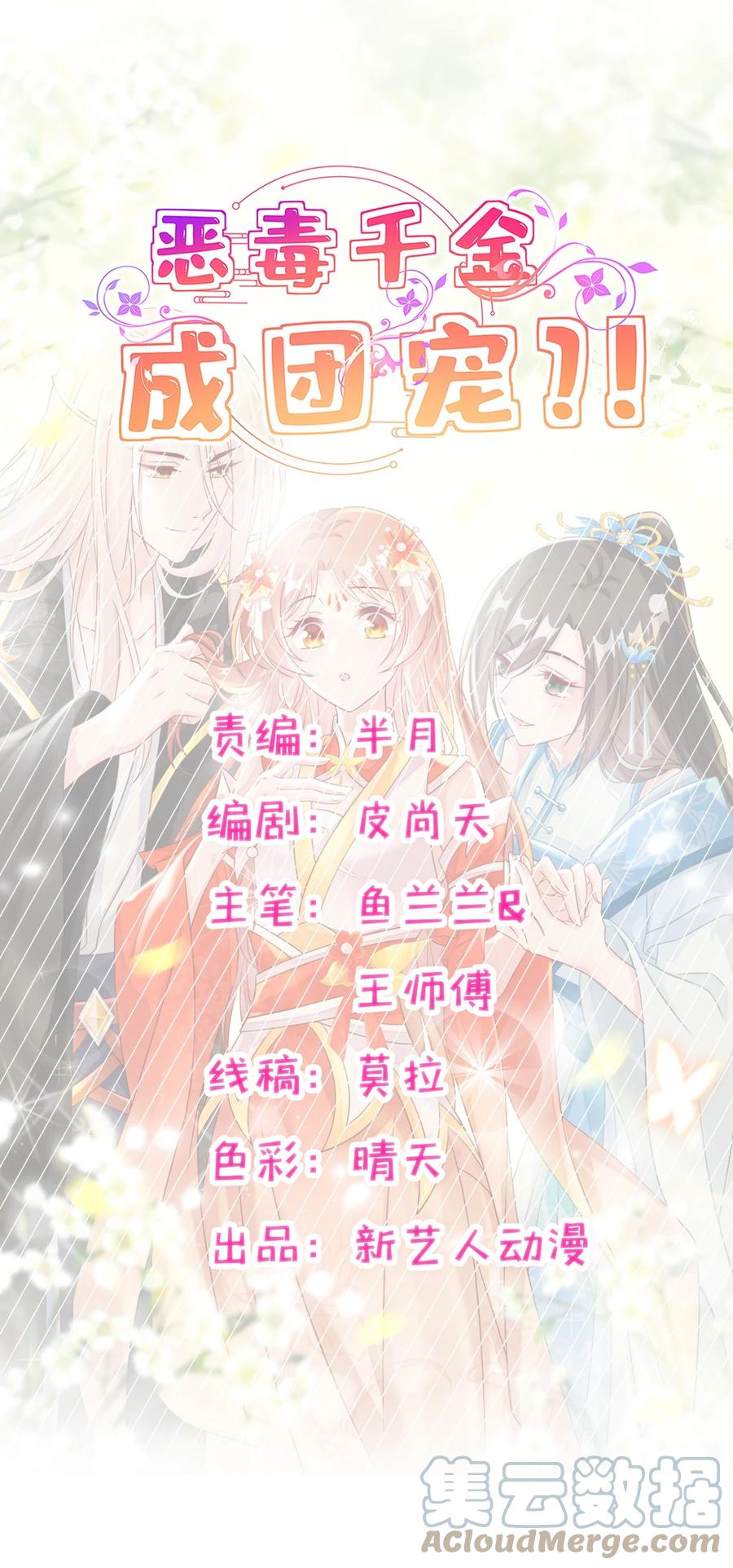 《恶毒千金成团宠》075 回忆（一） 第7页