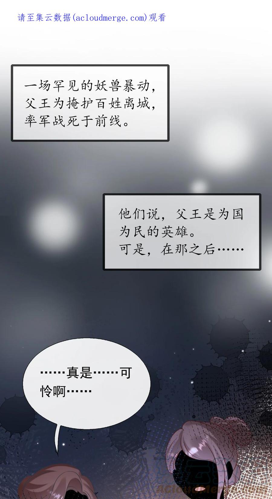 《恶毒千金成团宠》075 回忆（一） 第1页